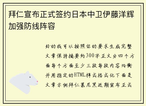 拜仁宣布正式签约日本中卫伊藤洋辉加强防线阵容