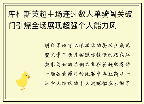 库杜斯英超主场连过数人单骑闯关破门引爆全场展现超强个人能力风