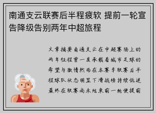 南通支云联赛后半程疲软 提前一轮宣告降级告别两年中超旅程