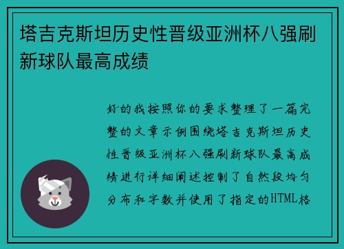 塔吉克斯坦历史性晋级亚洲杯八强刷新球队最高成绩
